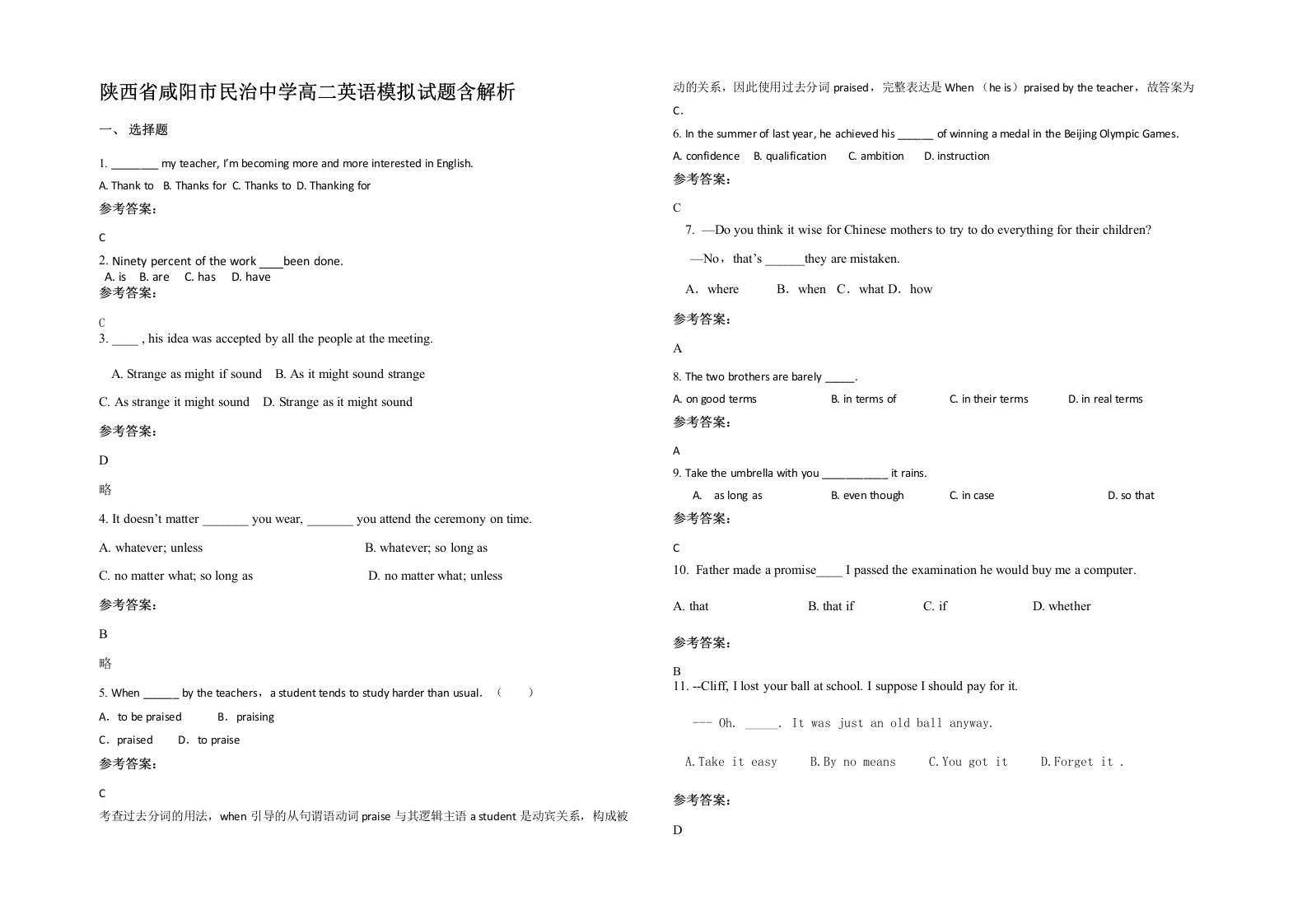 陕西省咸阳市民治中学高二英语模拟试题含解析