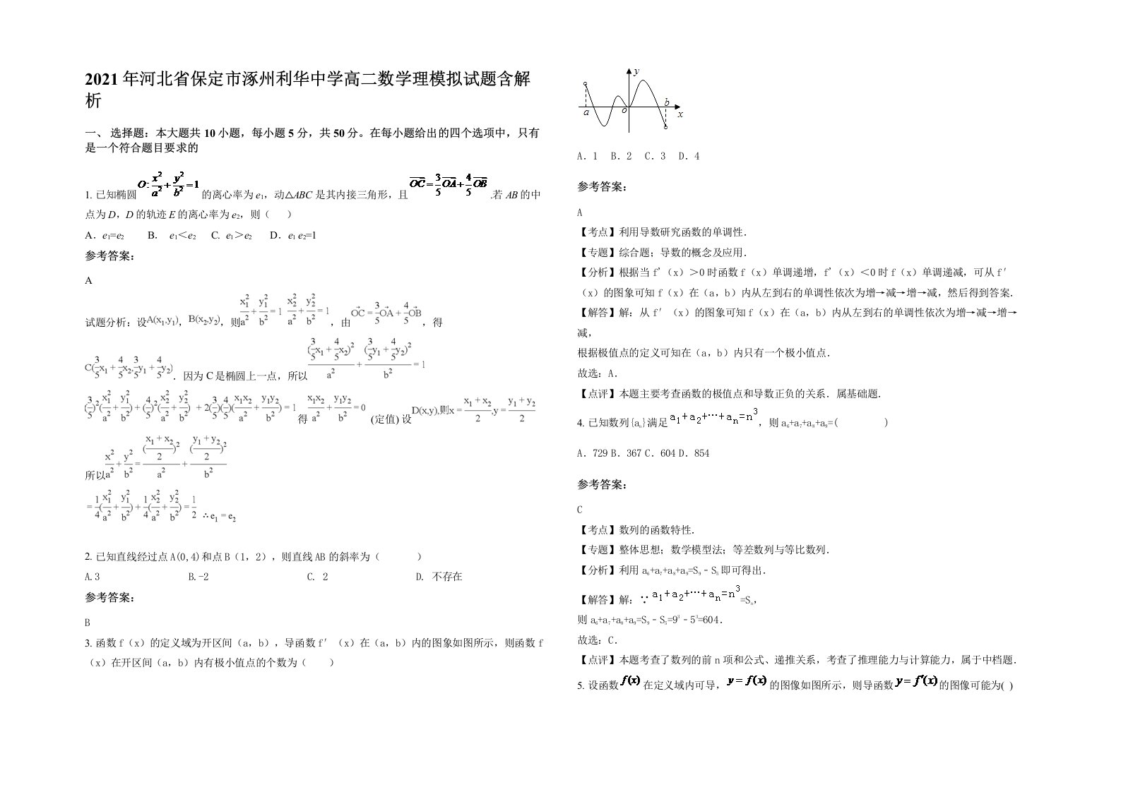 2021年河北省保定市涿州利华中学高二数学理模拟试题含解析