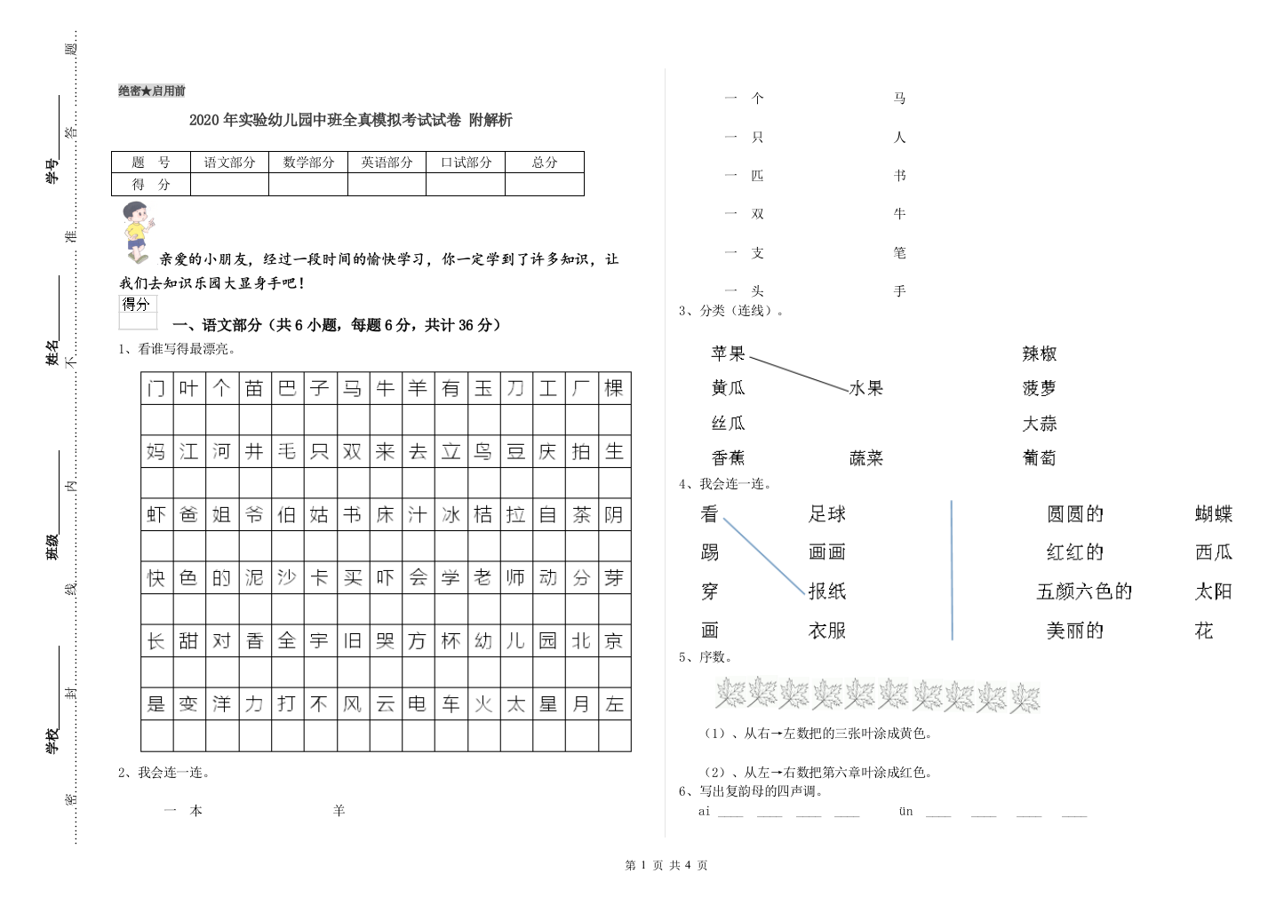 2020年实验幼儿园中班全真模拟考试试卷-附解析