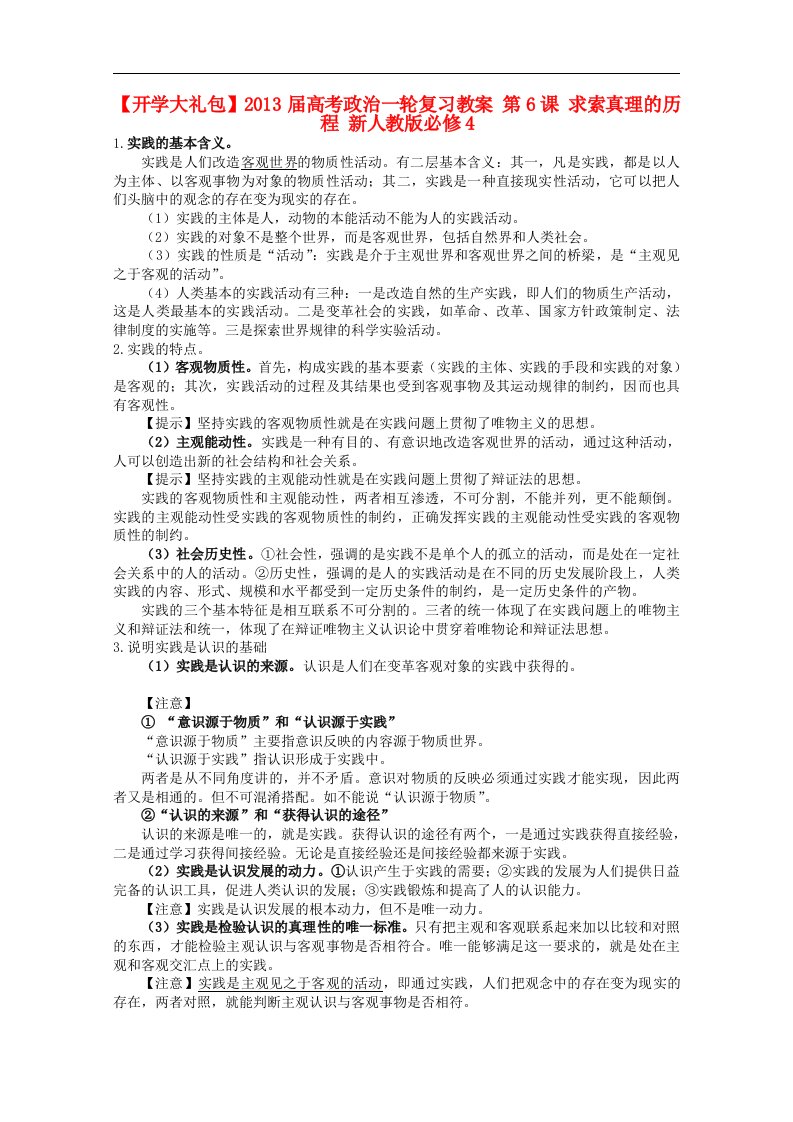 高考政治一轮复习教案