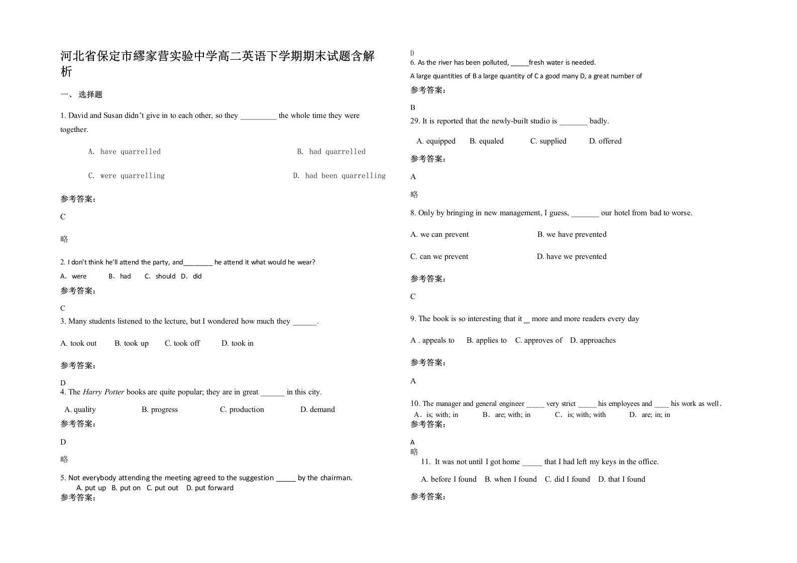 河北省保定市繆家营实验中学高二英语下学期期末试题含解析