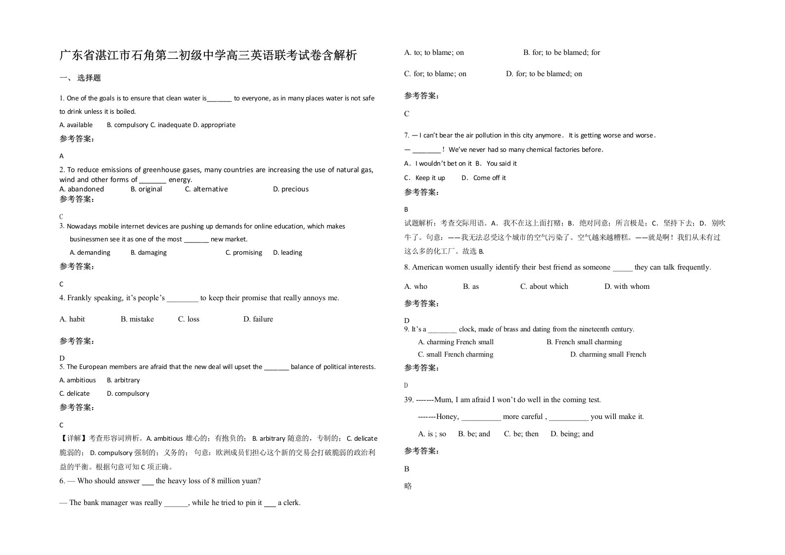 广东省湛江市石角第二初级中学高三英语联考试卷含解析