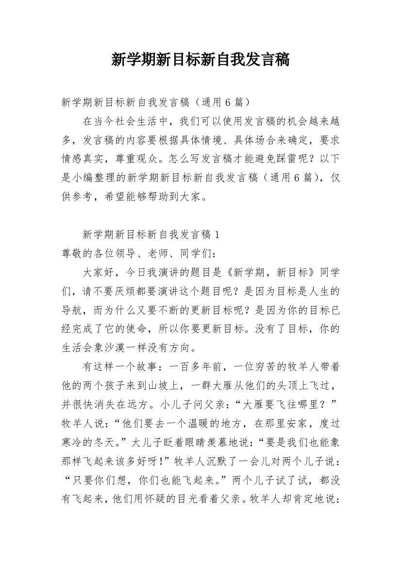 新学期新目标新自我发言稿