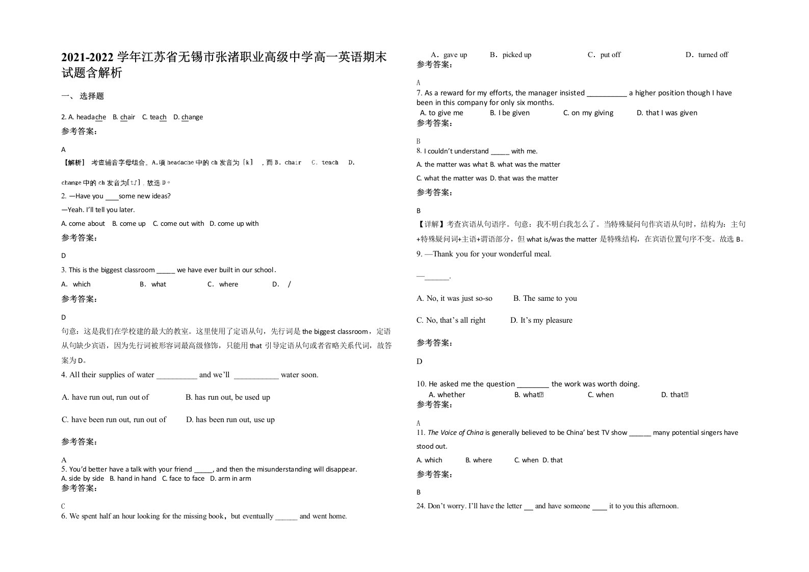 2021-2022学年江苏省无锡市张渚职业高级中学高一英语期末试题含解析