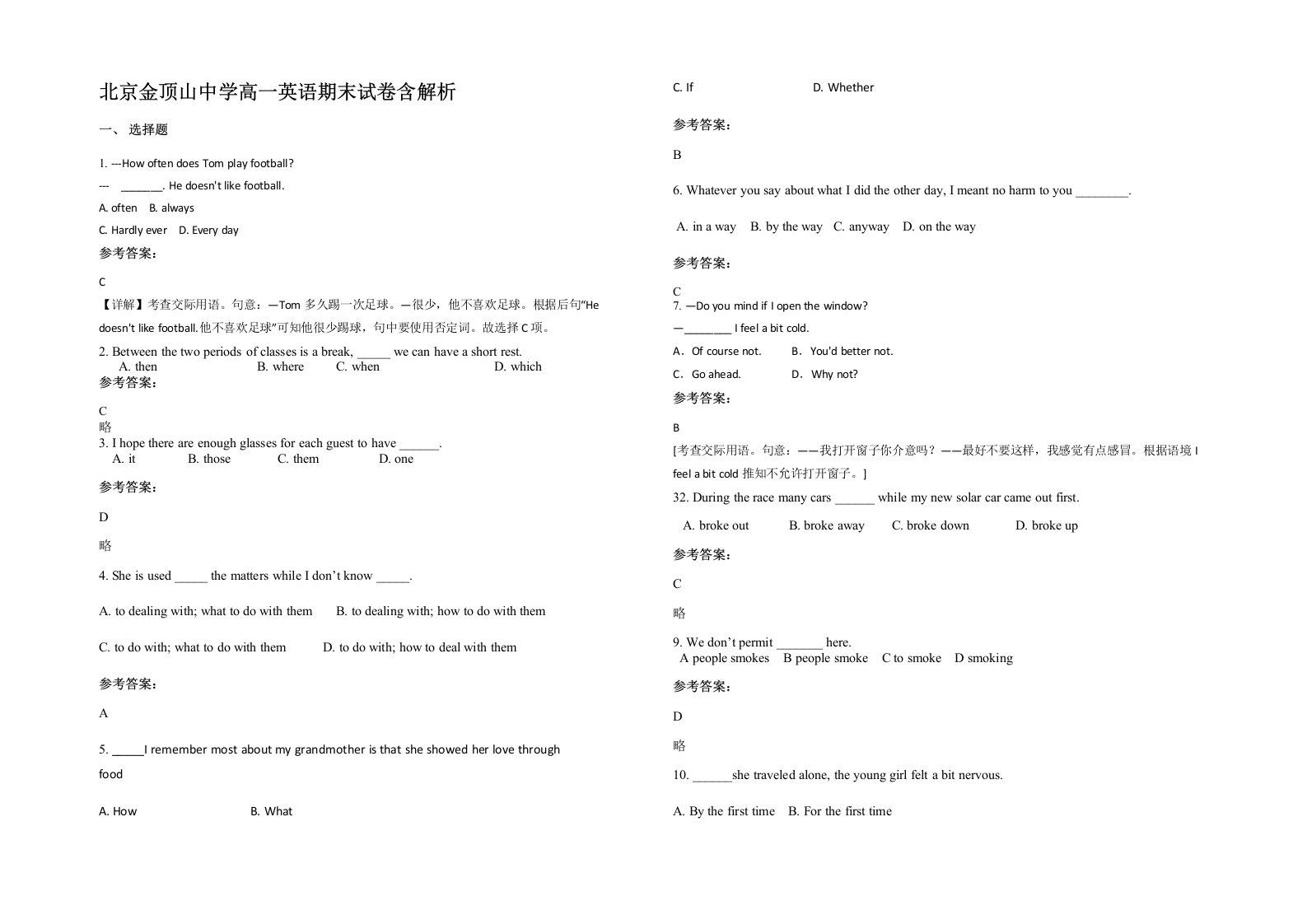 北京金顶山中学高一英语期末试卷含解析