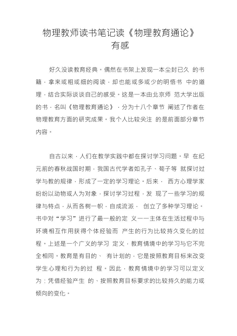 物理教师读书笔记