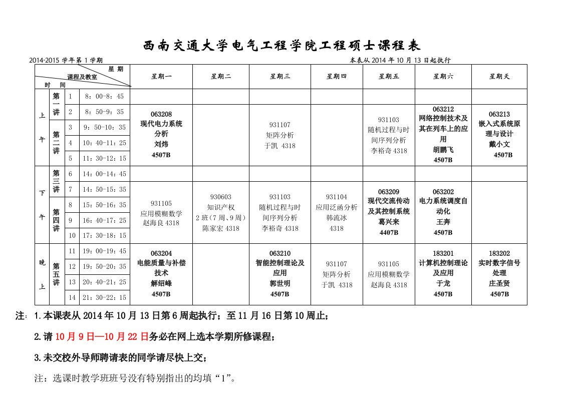 西南交通大学气工程学院工程硕士课程表