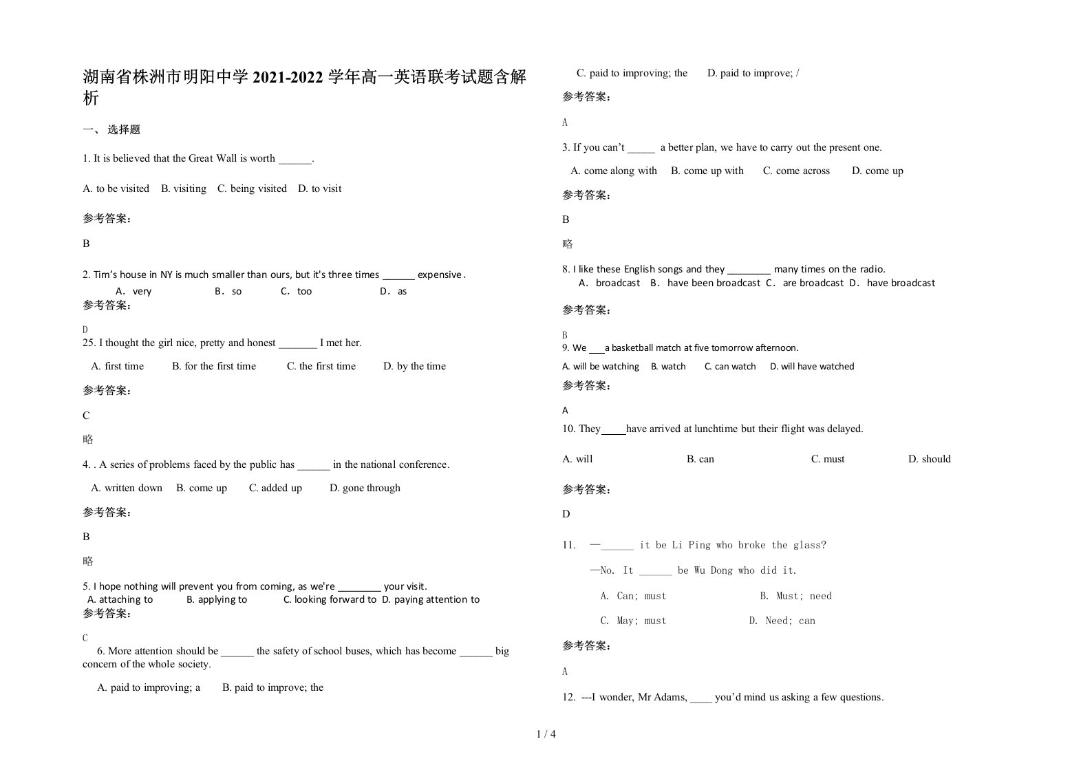 湖南省株洲市明阳中学2021-2022学年高一英语联考试题含解析