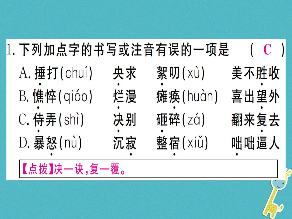 武汉专版七年级语文上册第二单元5秋天的怀念习题课件新人教版