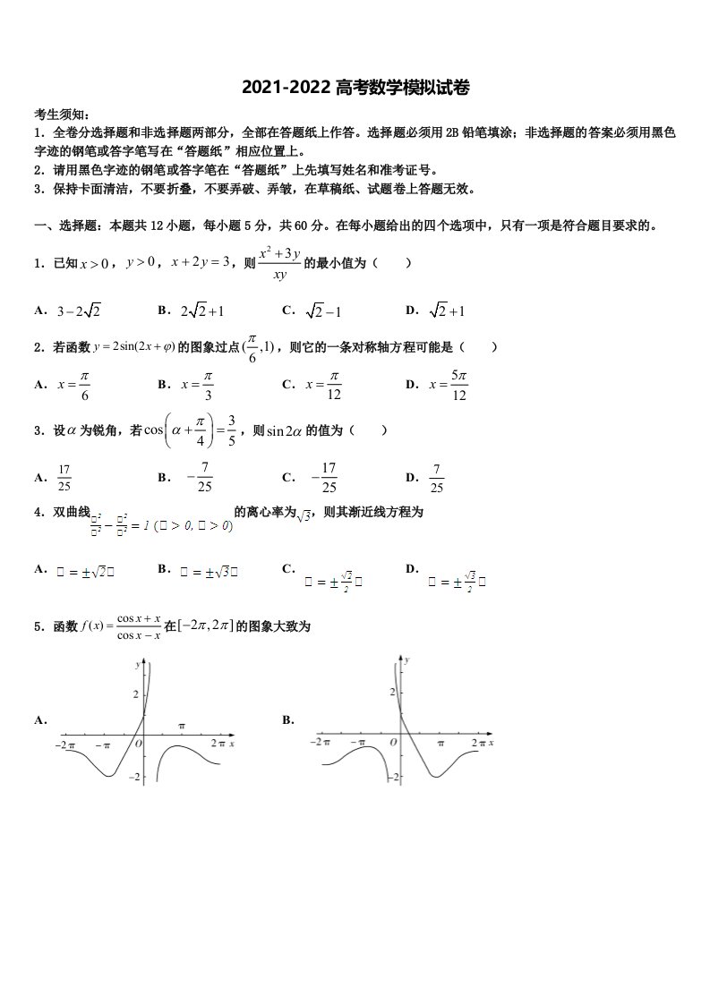 2022届浙江省东阳市东阳中学高三冲刺模拟数学试卷含解析