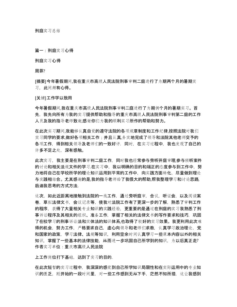 刑庭实习总结