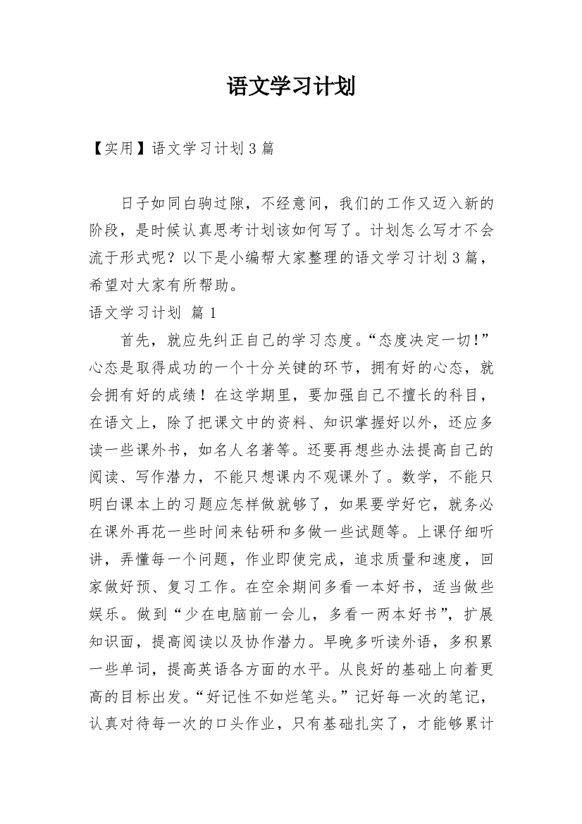 语文学习计划_230