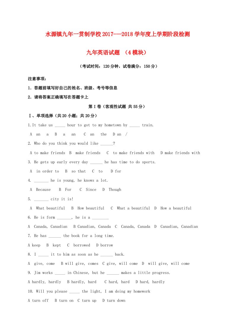 辽宁省大石桥市水源镇九年级英语9月月考试题