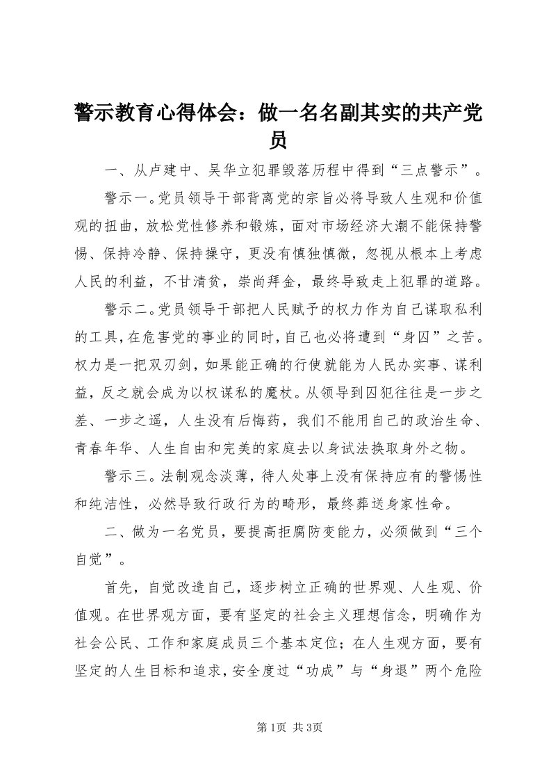 4警示教育心得体会：做一名名副其实的共产党员