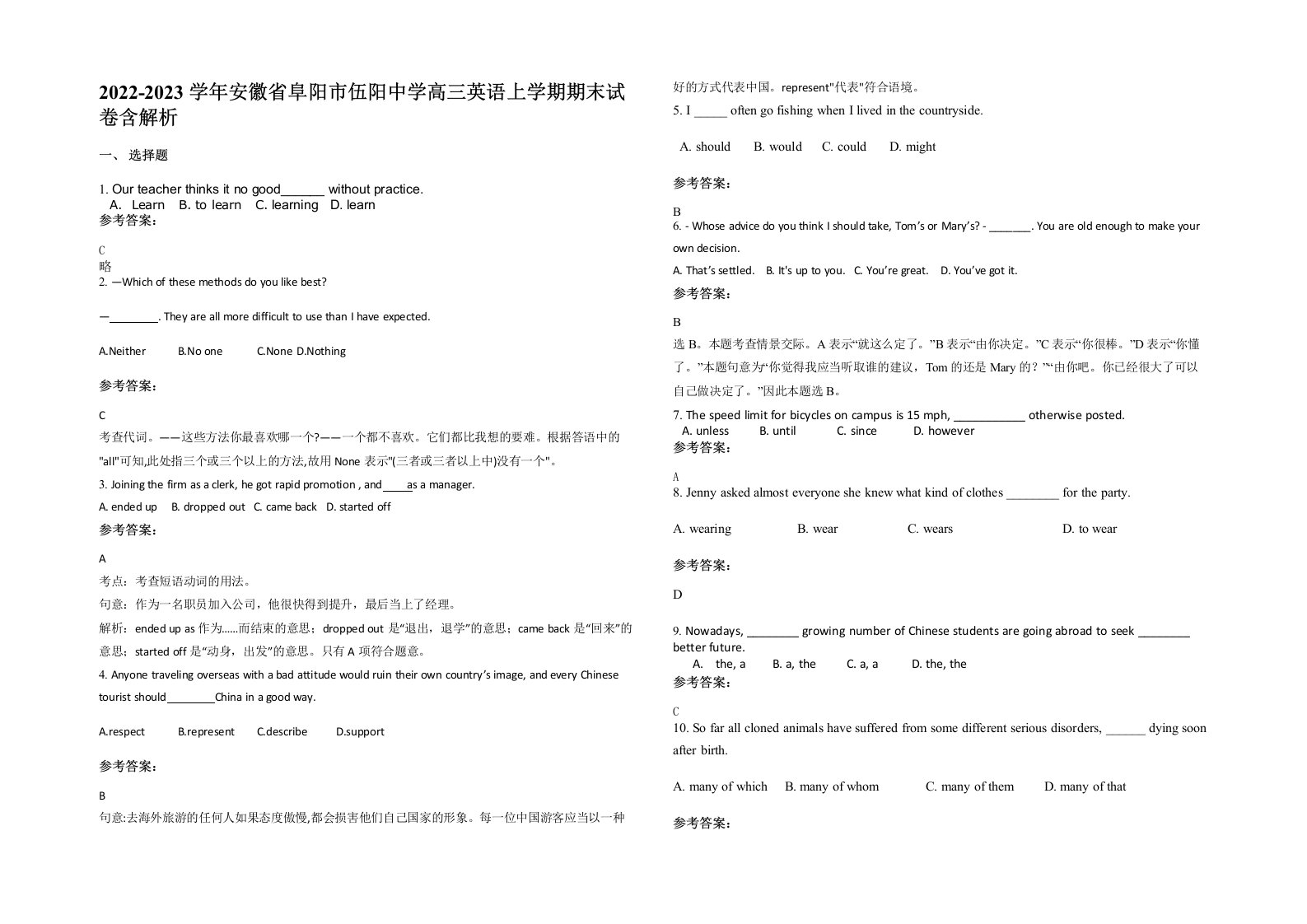 2022-2023学年安徽省阜阳市伍阳中学高三英语上学期期末试卷含解析