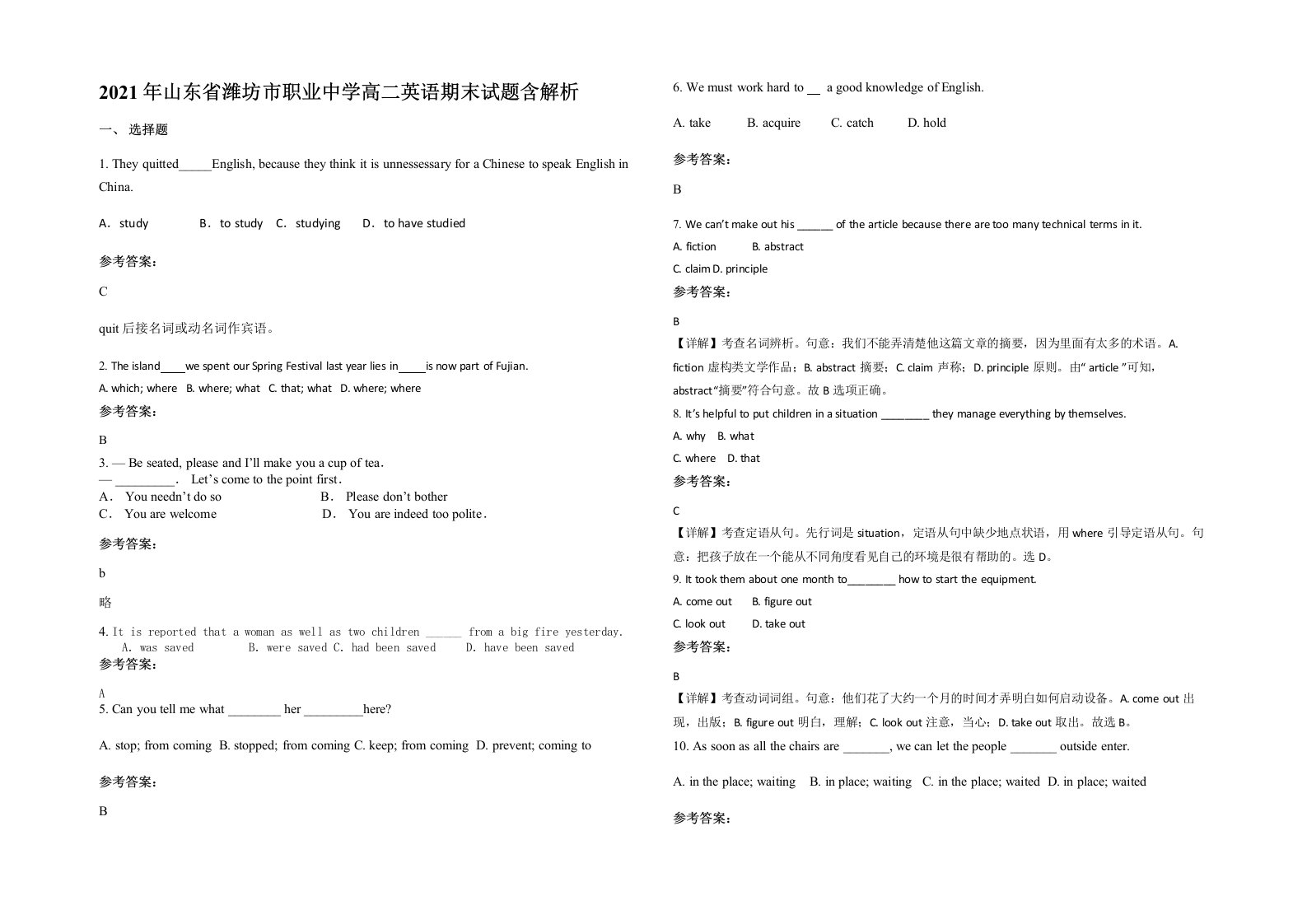 2021年山东省潍坊市职业中学高二英语期末试题含解析