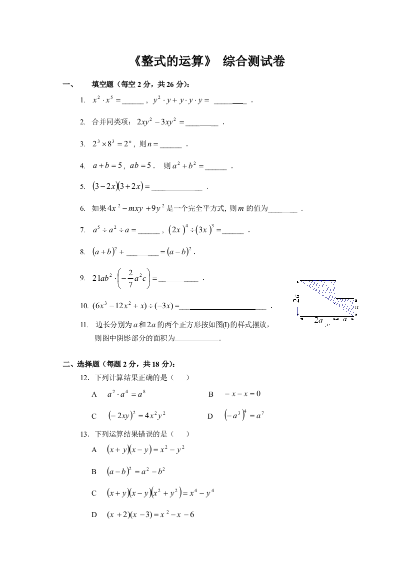 【小学中学教育精选】数学八上人教版第15章《整式的运算》