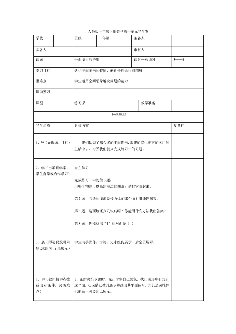 人教版一下数学第3课时-平面图形的拼组公开课课件教案