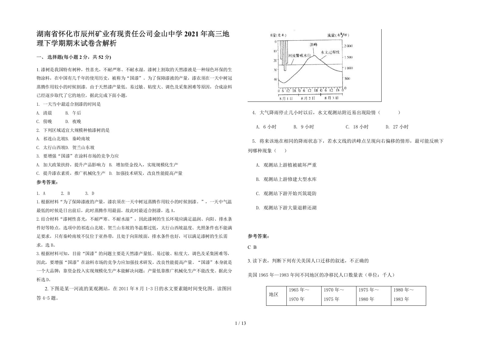 湖南省怀化市辰州矿业有现责任公司金山中学2021年高三地理下学期期末试卷含解析