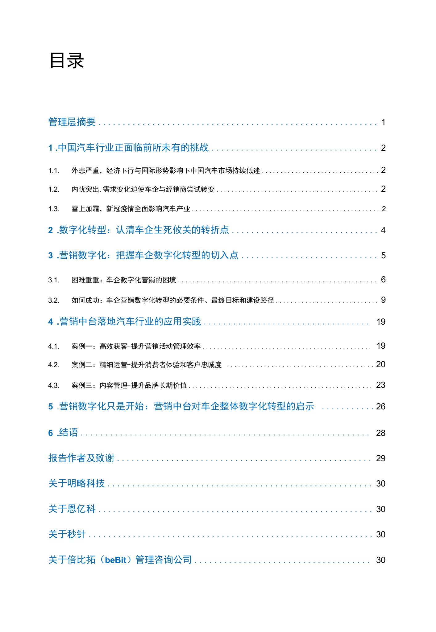 中国汽车行业营销数字化转型（2020）