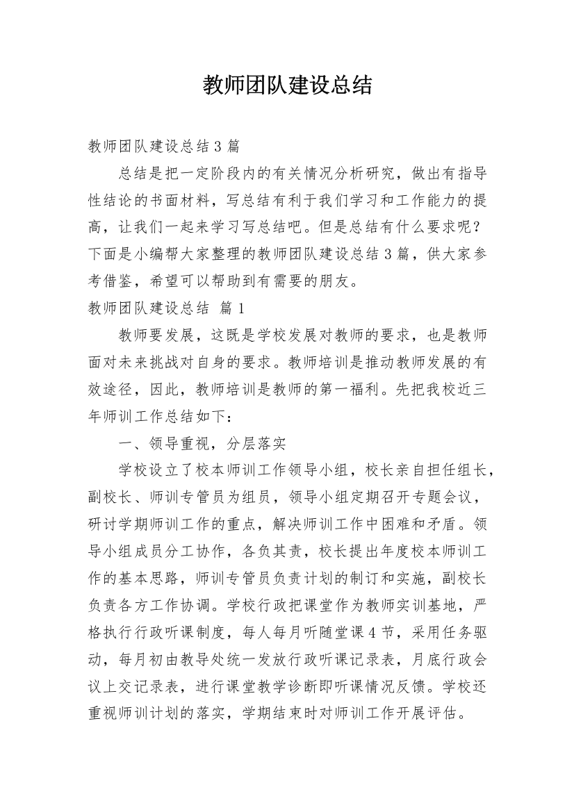 教师团队建设总结