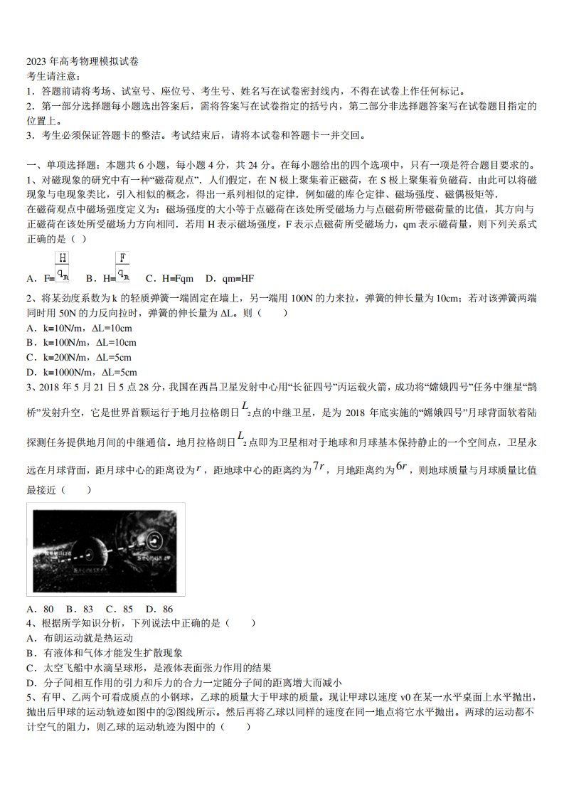 2023届天一大联考海南省高三第六次模拟考试物理试卷含解析