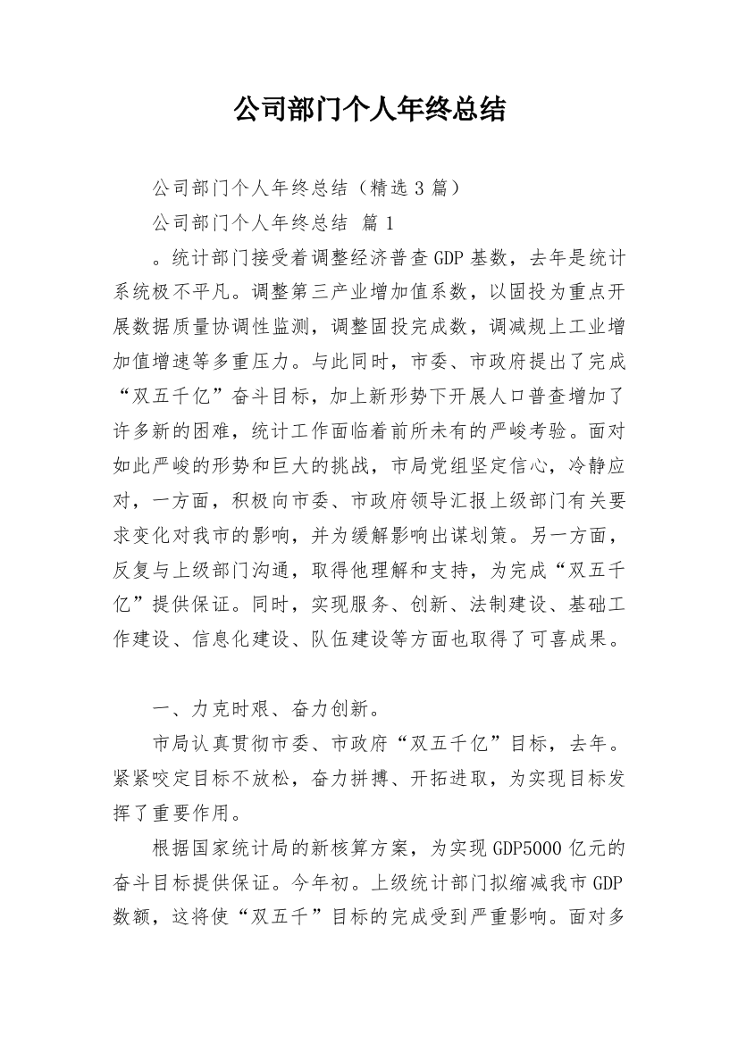 公司部门个人年终总结