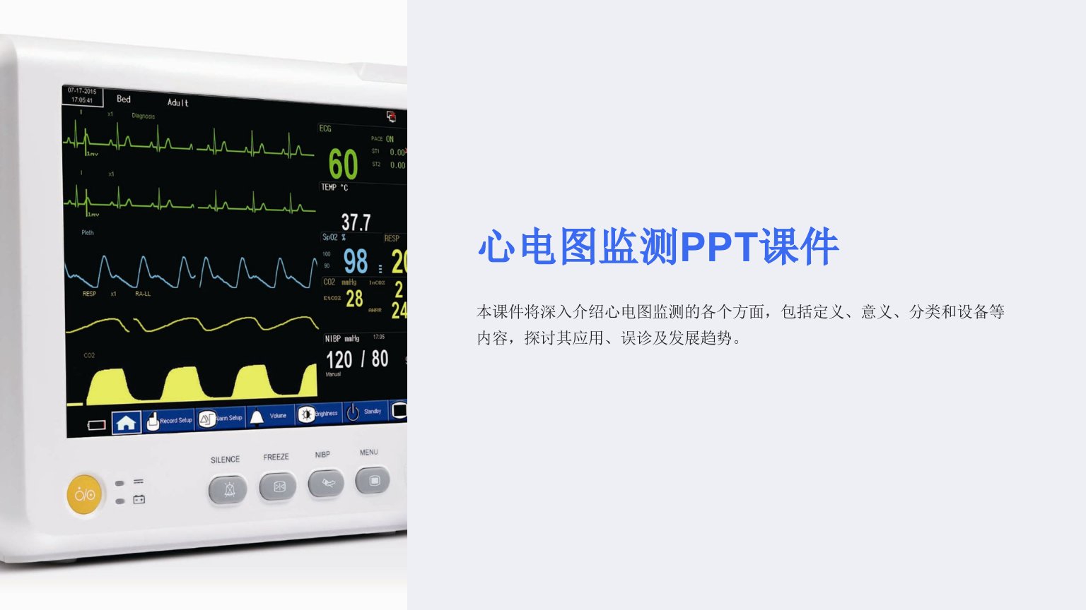 心电图监测课件