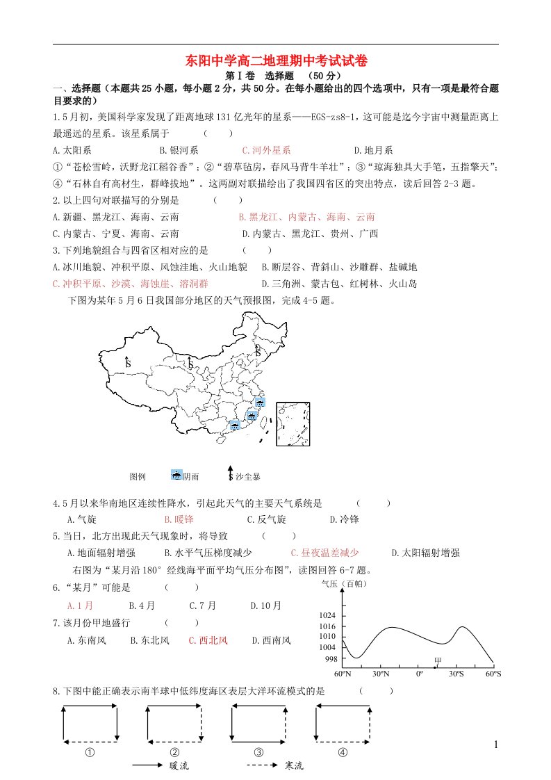 浙江省东阳中学高二地理下学期期中试题