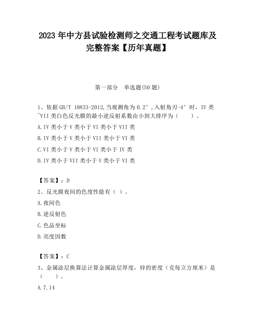 2023年中方县试验检测师之交通工程考试题库及完整答案【历年真题】