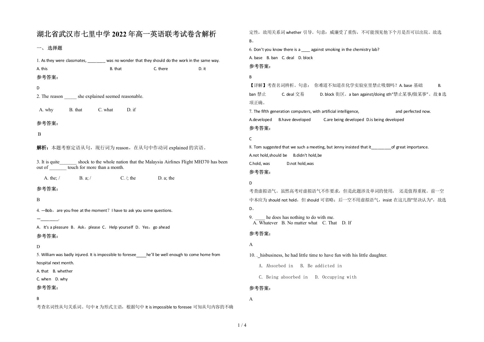 湖北省武汉市七里中学2022年高一英语联考试卷含解析