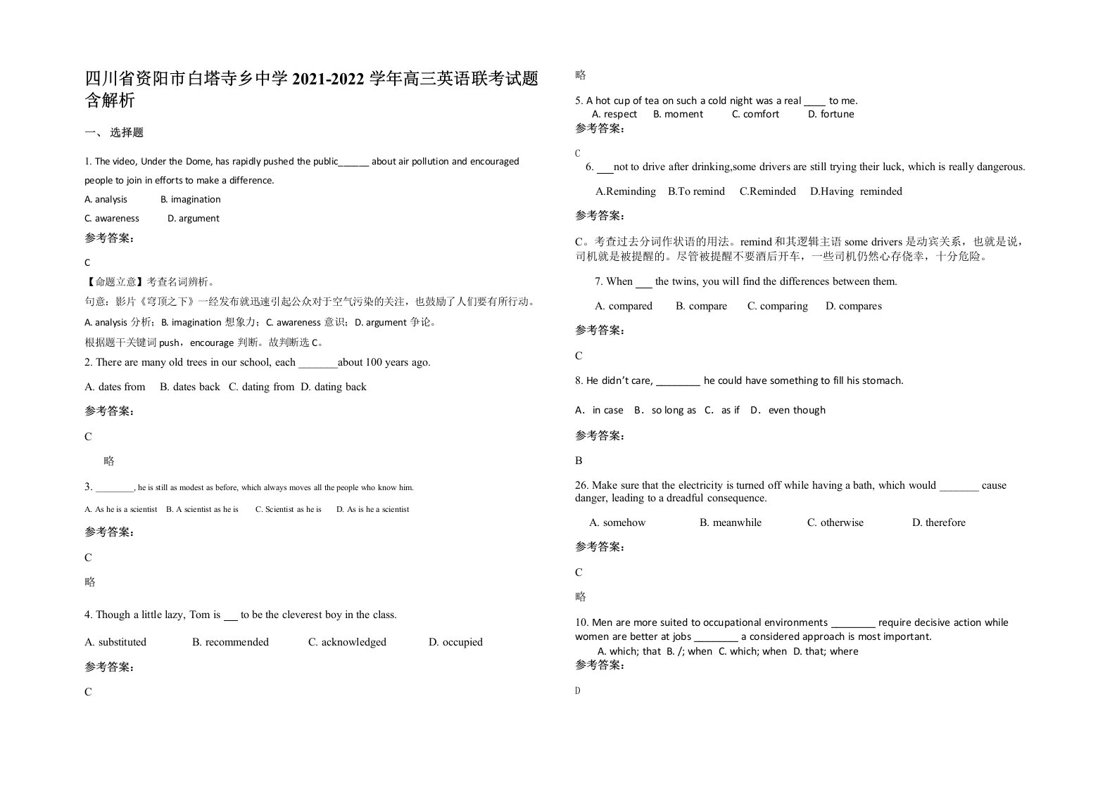 四川省资阳市白塔寺乡中学2021-2022学年高三英语联考试题含解析