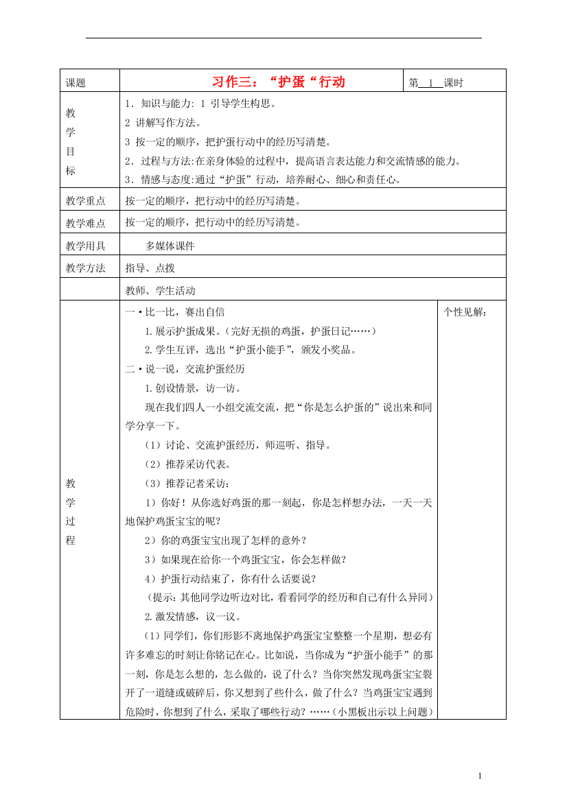 2014三年级语文下册