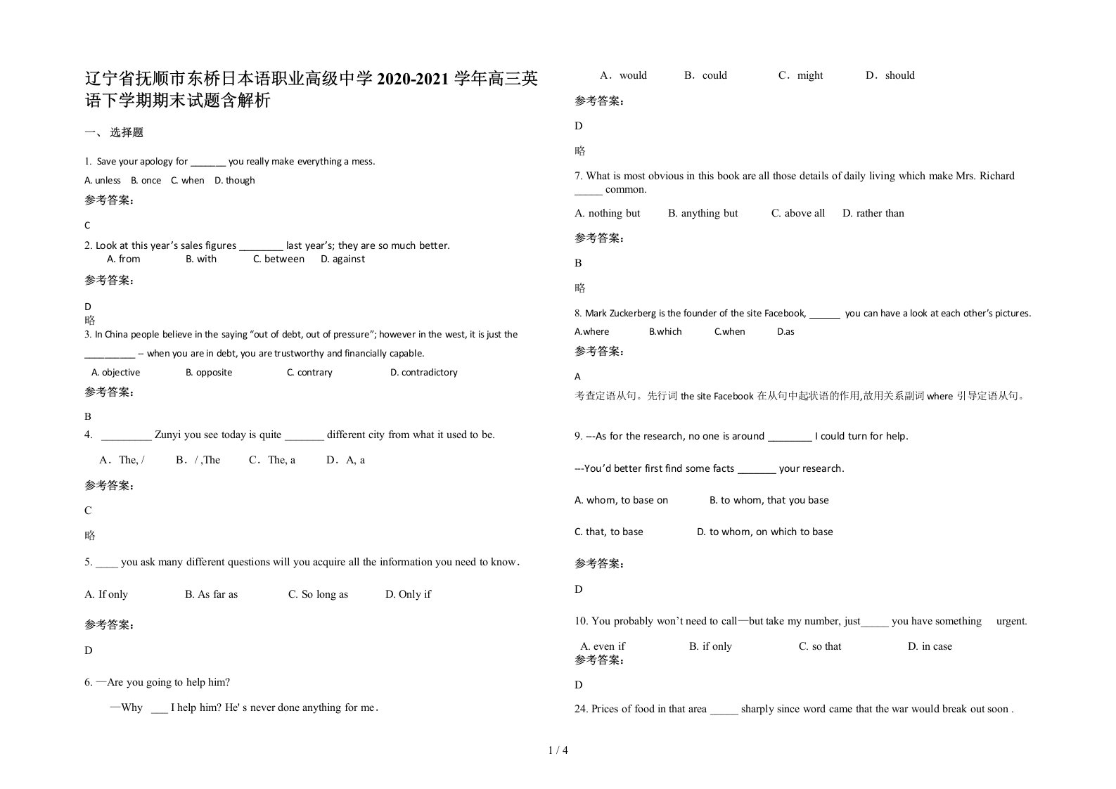 辽宁省抚顺市东桥日本语职业高级中学2020-2021学年高三英语下学期期末试题含解析