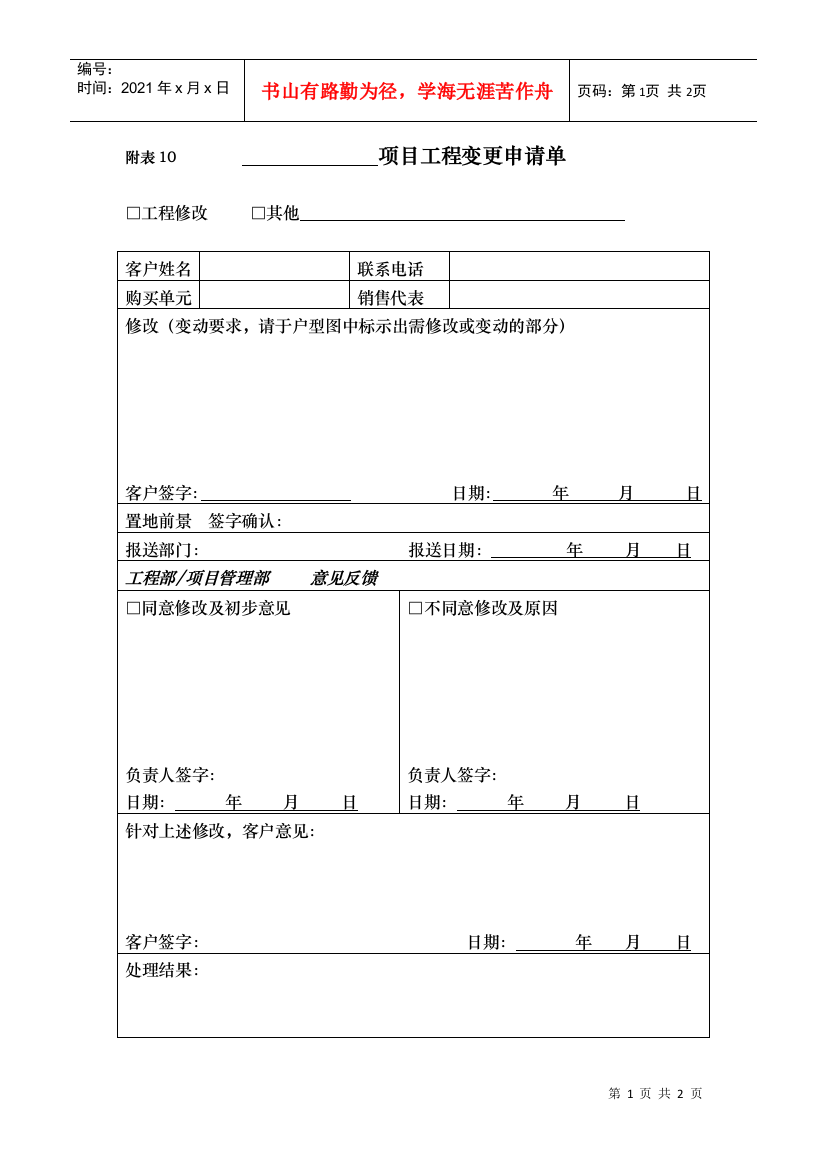 附表10（工程变更申请单）