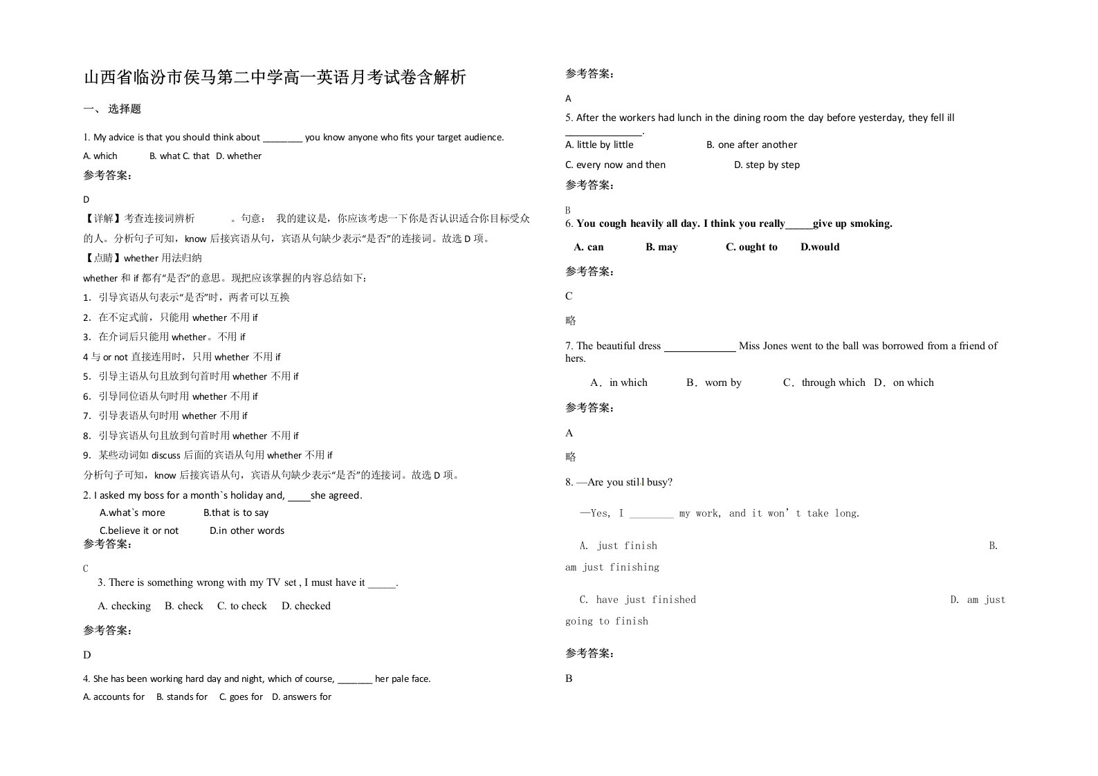 山西省临汾市侯马第二中学高一英语月考试卷含解析