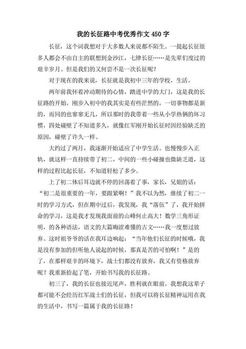 我的长征路中考作文450字