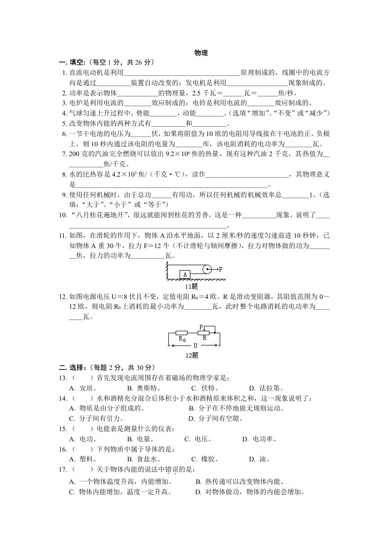 初三物理期末考试上海科技版