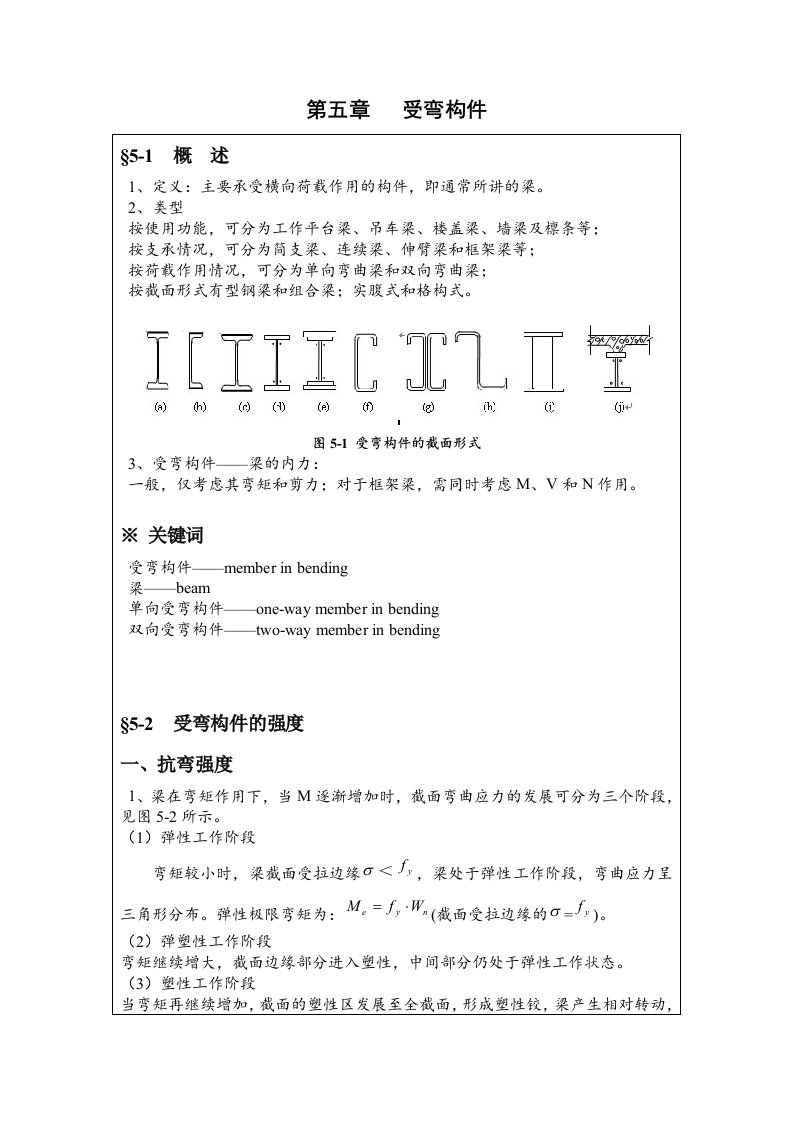 钢结构设计原理