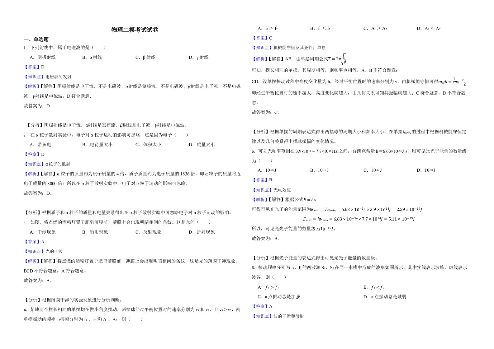 上海市普陀区高三下学期物理二模考试试卷含解析