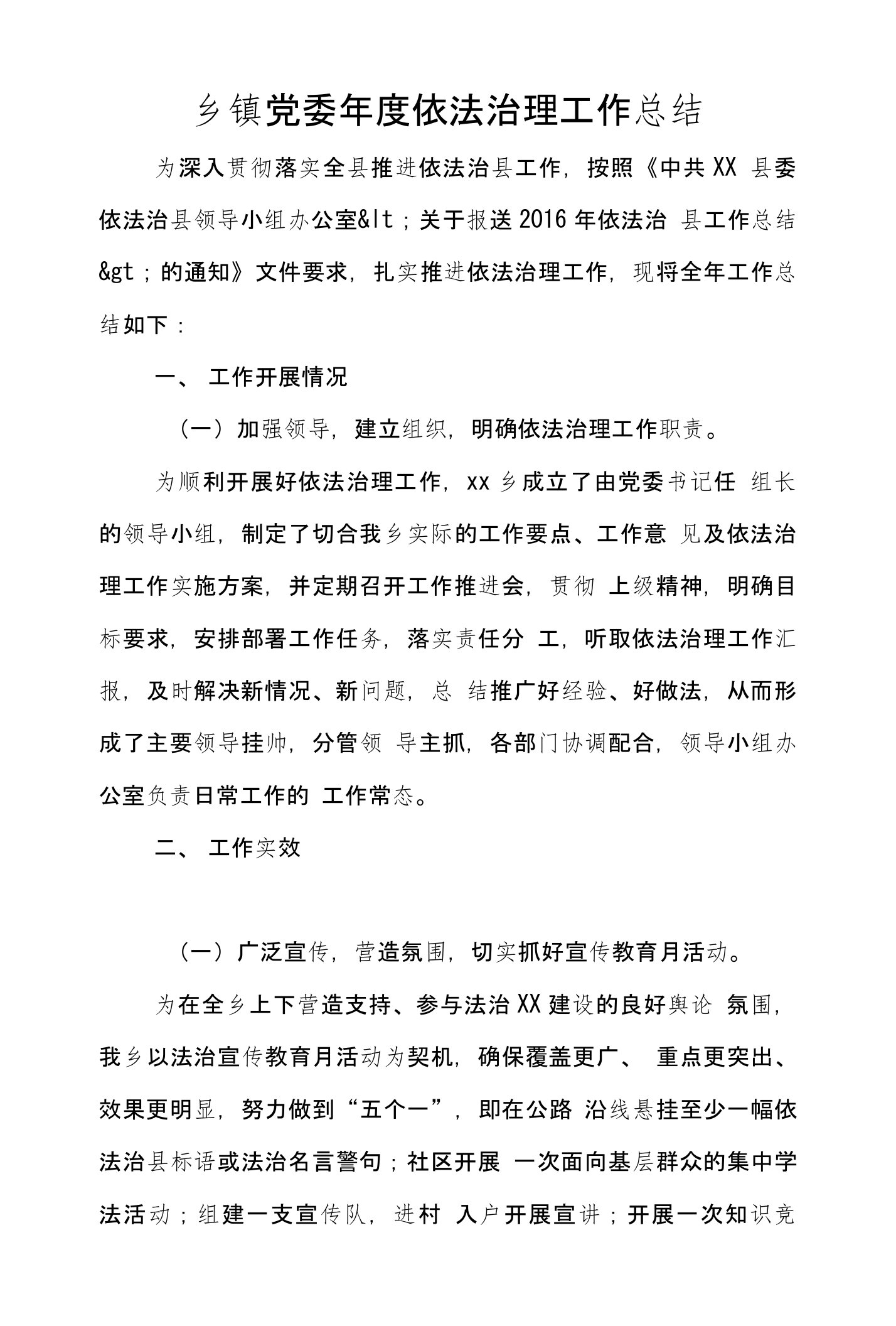 乡镇党委年度依法治理工作总结