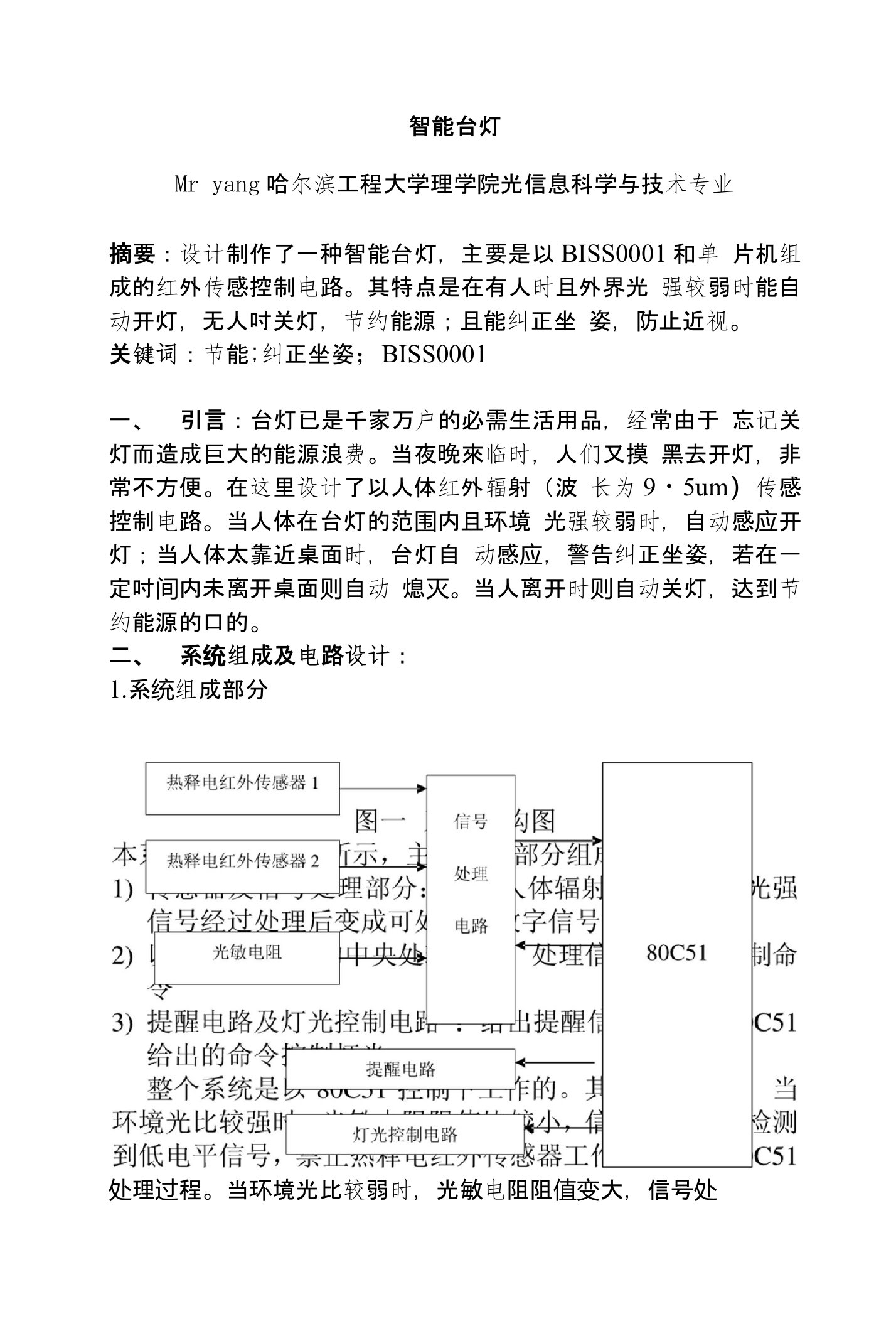 智能台灯设计研究