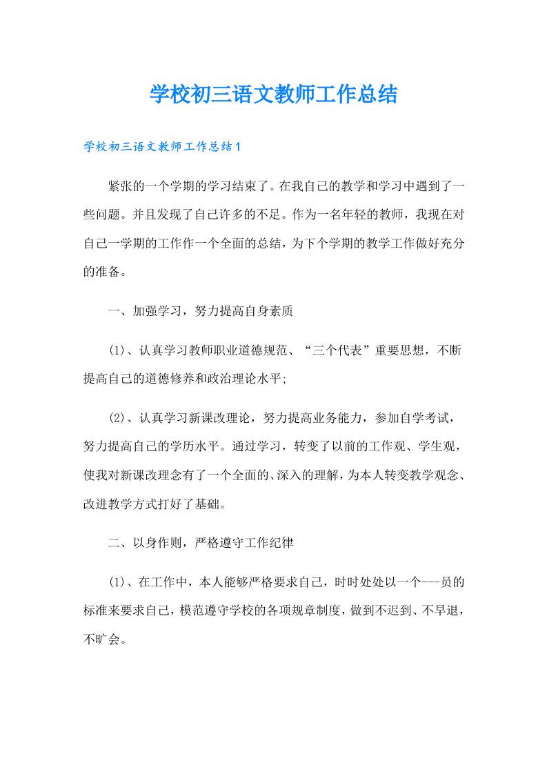 学校初三语文教师工作总结