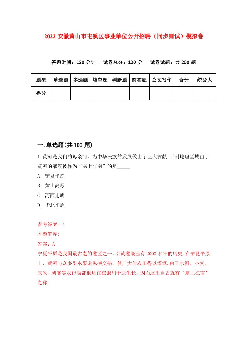 2022安徽黄山市屯溪区事业单位公开招聘同步测试模拟卷0