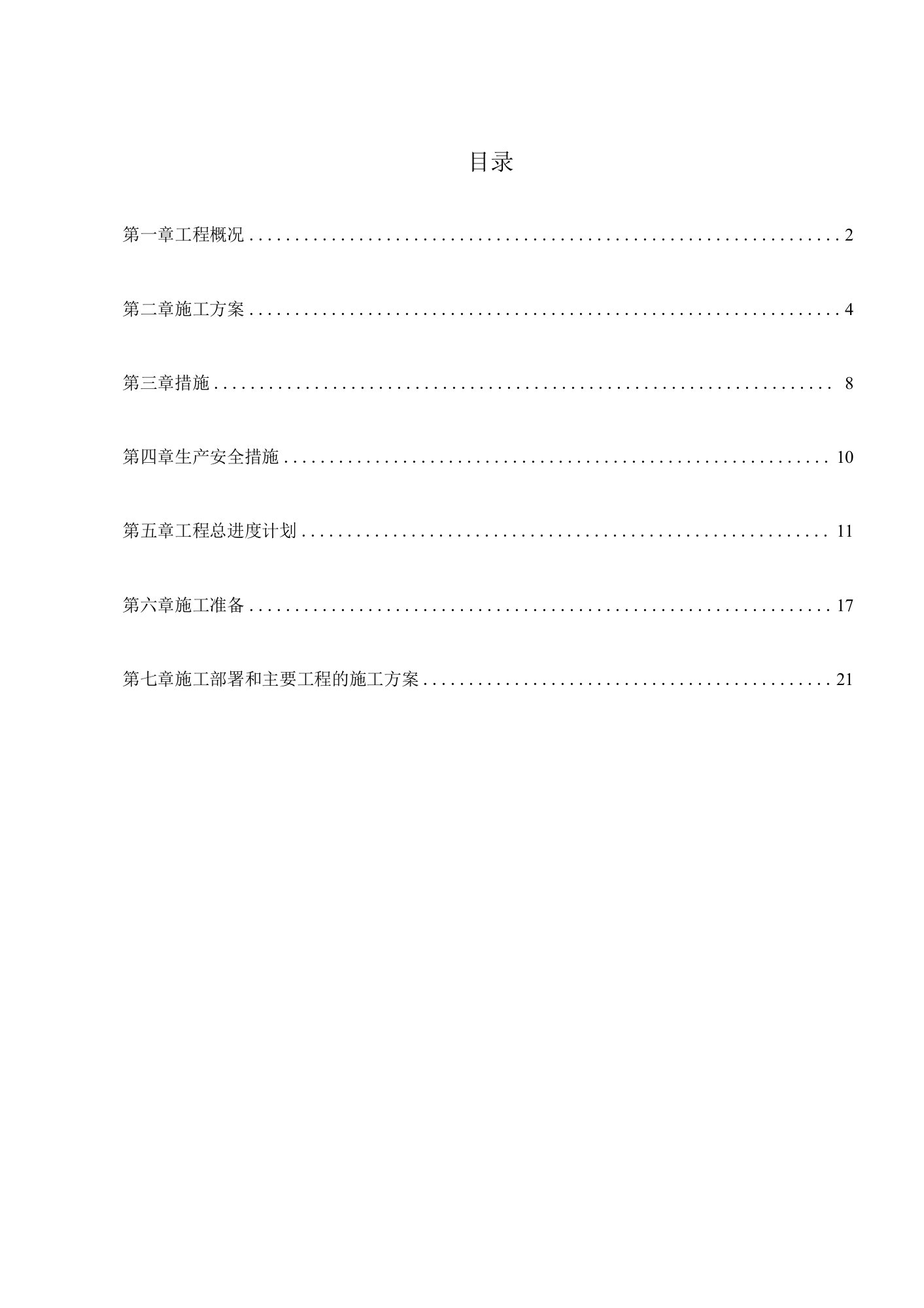 某水电电厂、某热电厂汽轮机启动试运施工组织方案