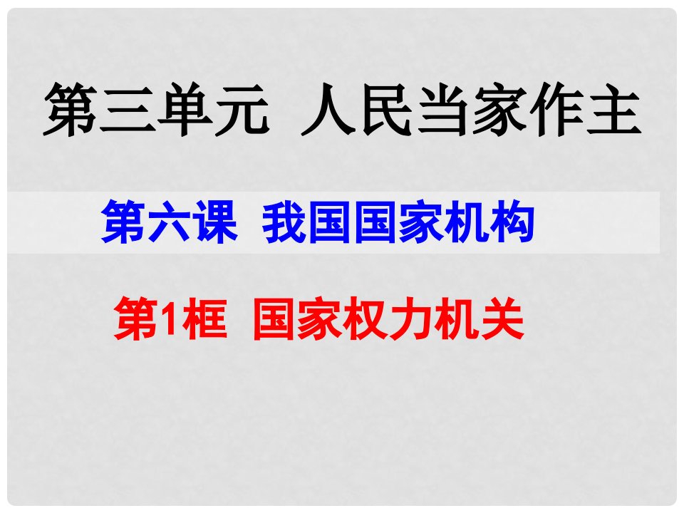 八年级道德与法治下册