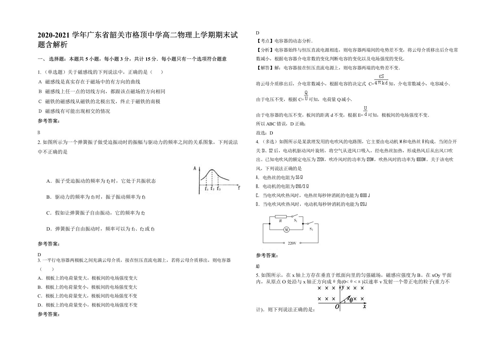 2020-2021学年广东省韶关市格顶中学高二物理上学期期末试题含解析