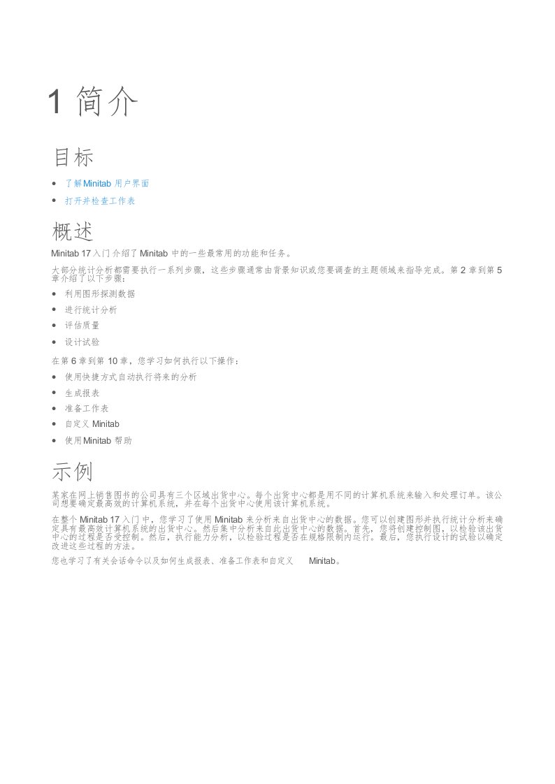 Minitab17使用教程