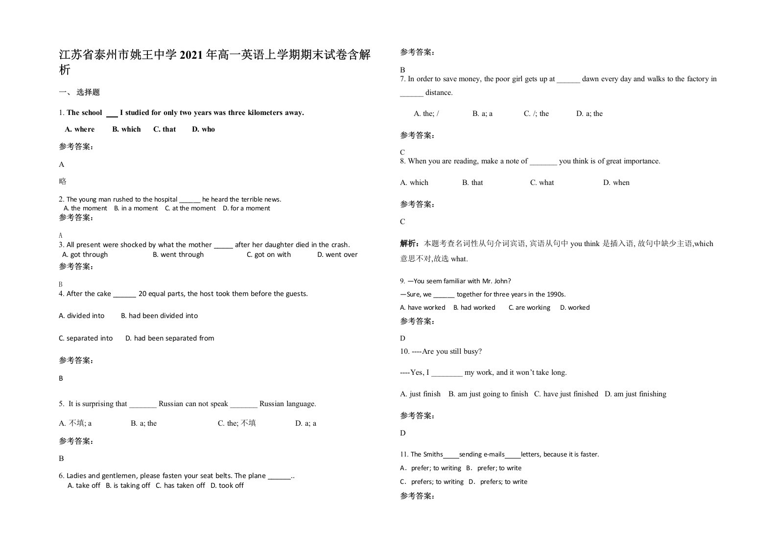 江苏省泰州市姚王中学2021年高一英语上学期期末试卷含解析