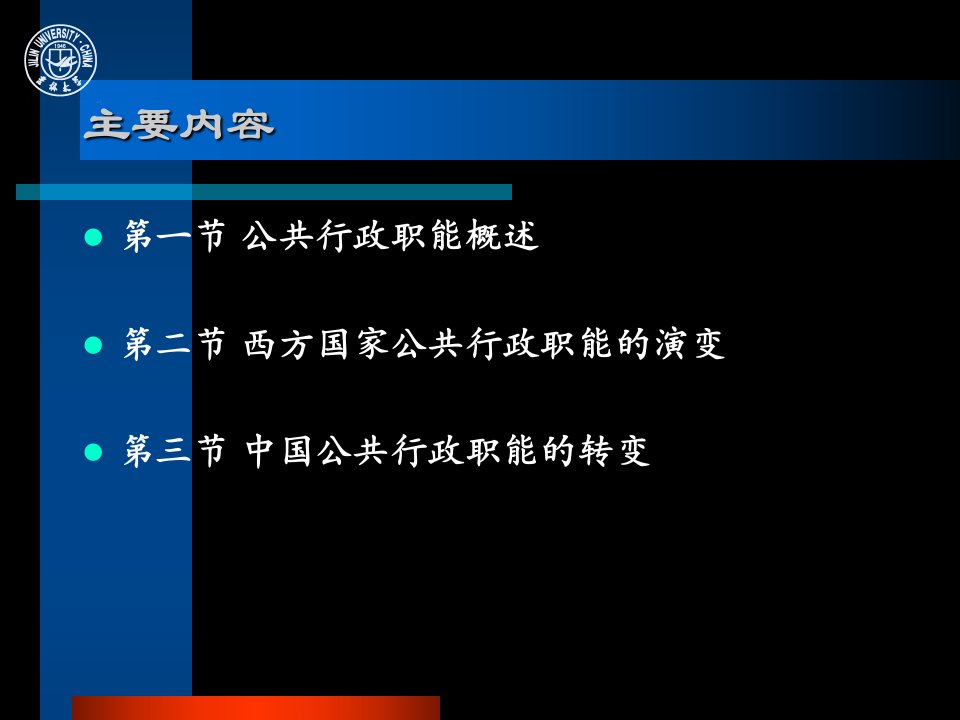 教学课件第三章公共行政职能